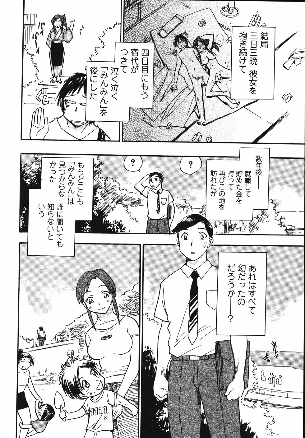 はーりぃばーりぃランジェリー Page.200