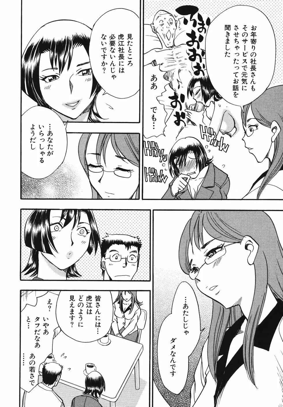 はーりぃばーりぃランジェリー Page.36