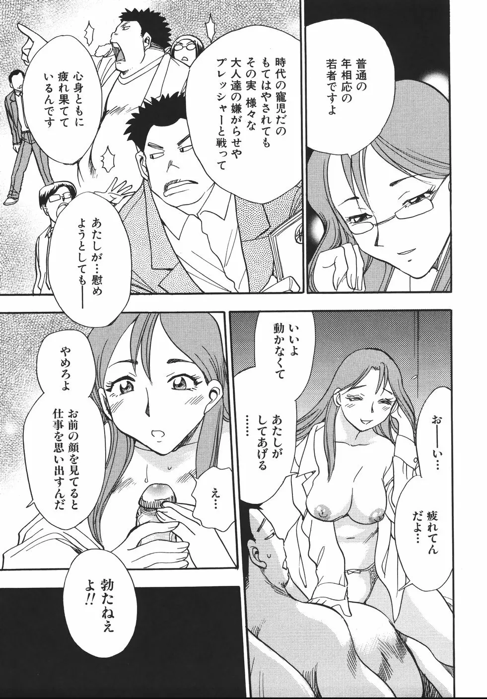 はーりぃばーりぃランジェリー Page.37