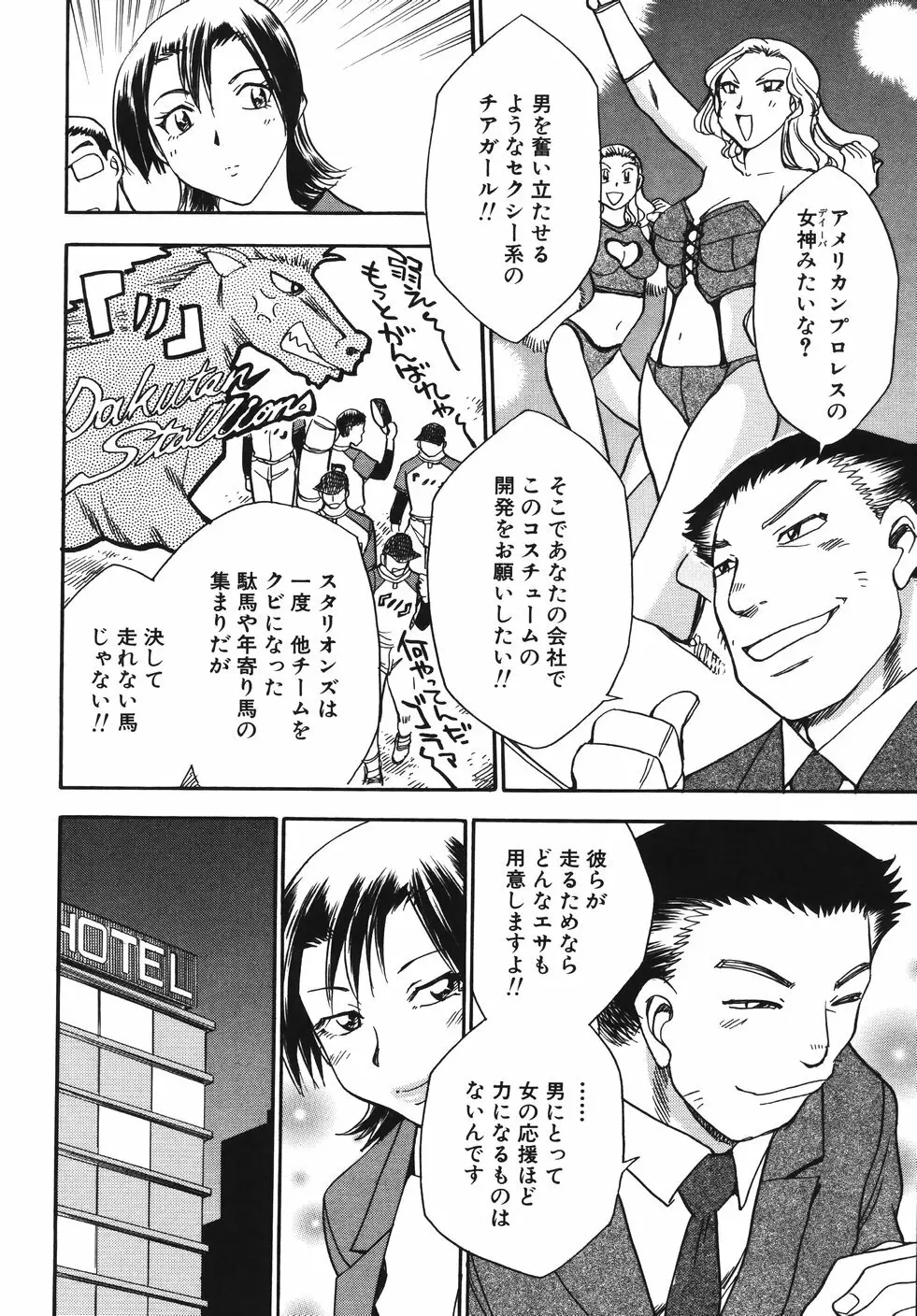 はーりぃばーりぃランジェリー Page.54