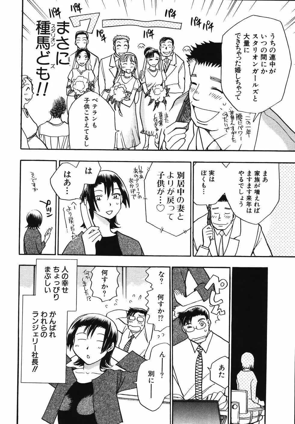 はーりぃばーりぃランジェリー Page.70