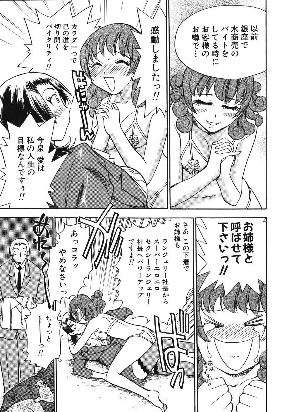 はーりぃばーりぃランジェリー Page.79