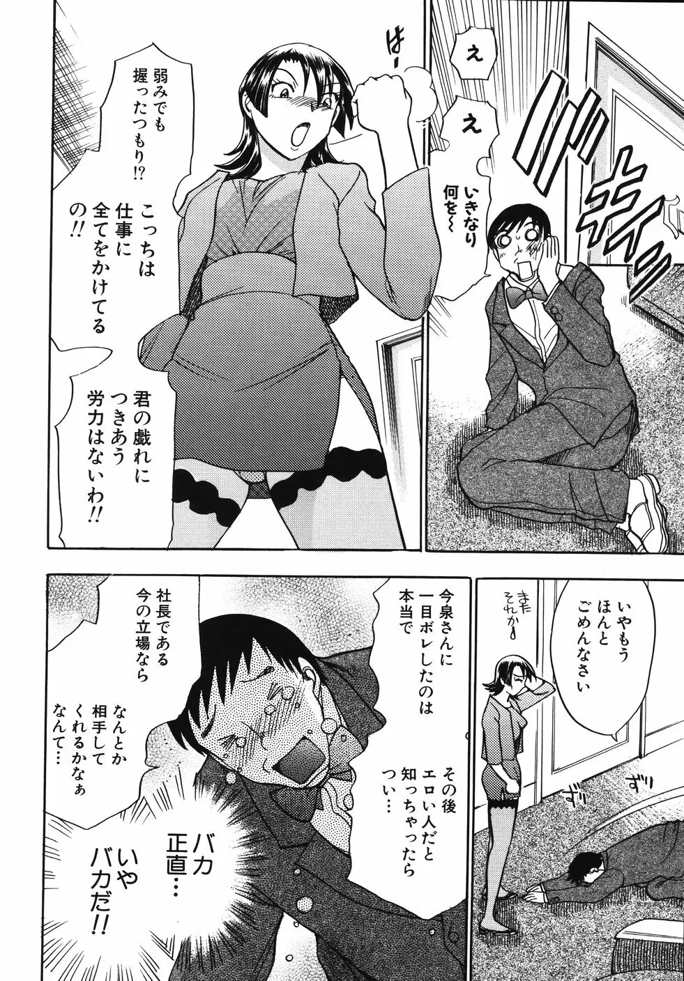 はーりぃばーりぃランジェリー Page.98