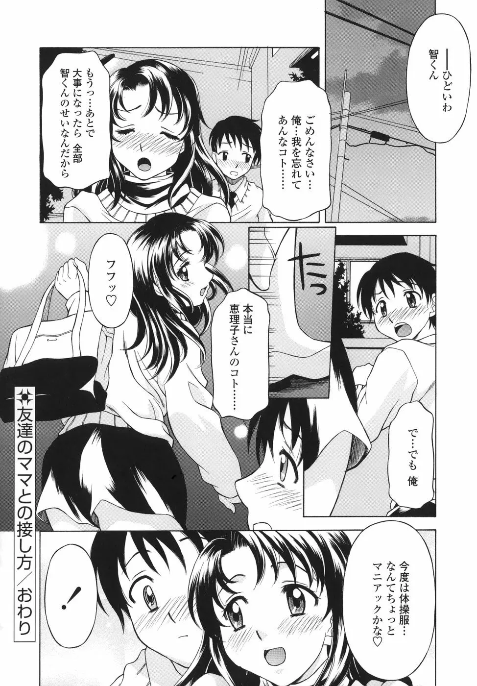 シたがりや Page.106