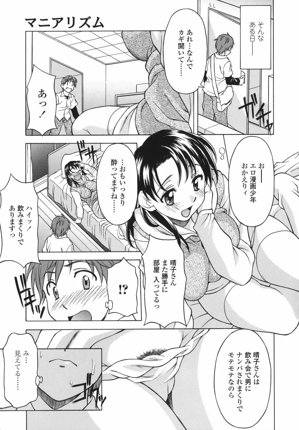 シたがりや Page.131