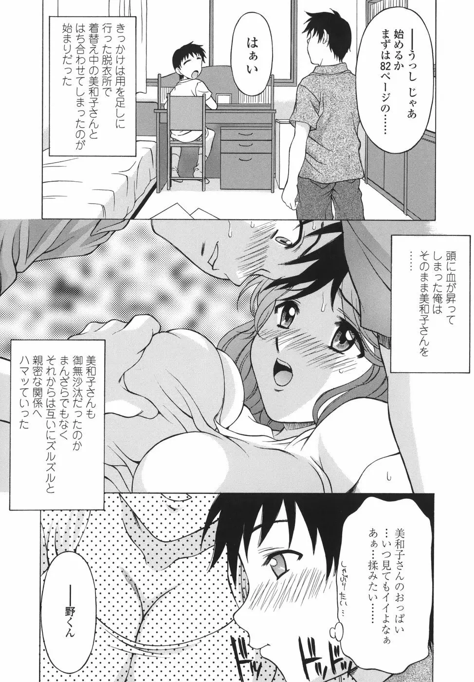 シたがりや Page.50