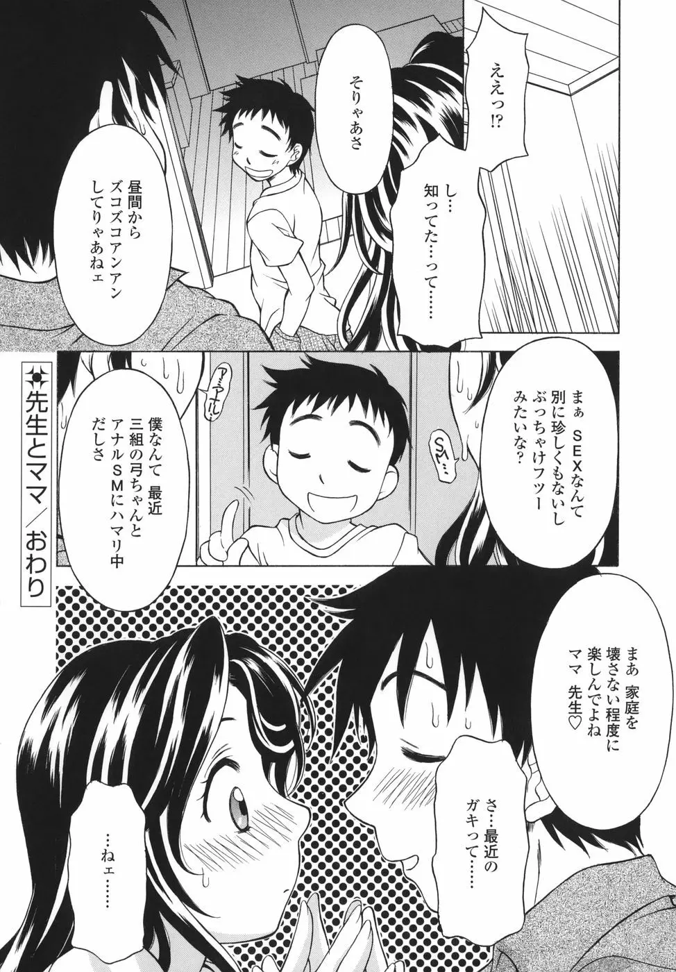 シたがりや Page.66