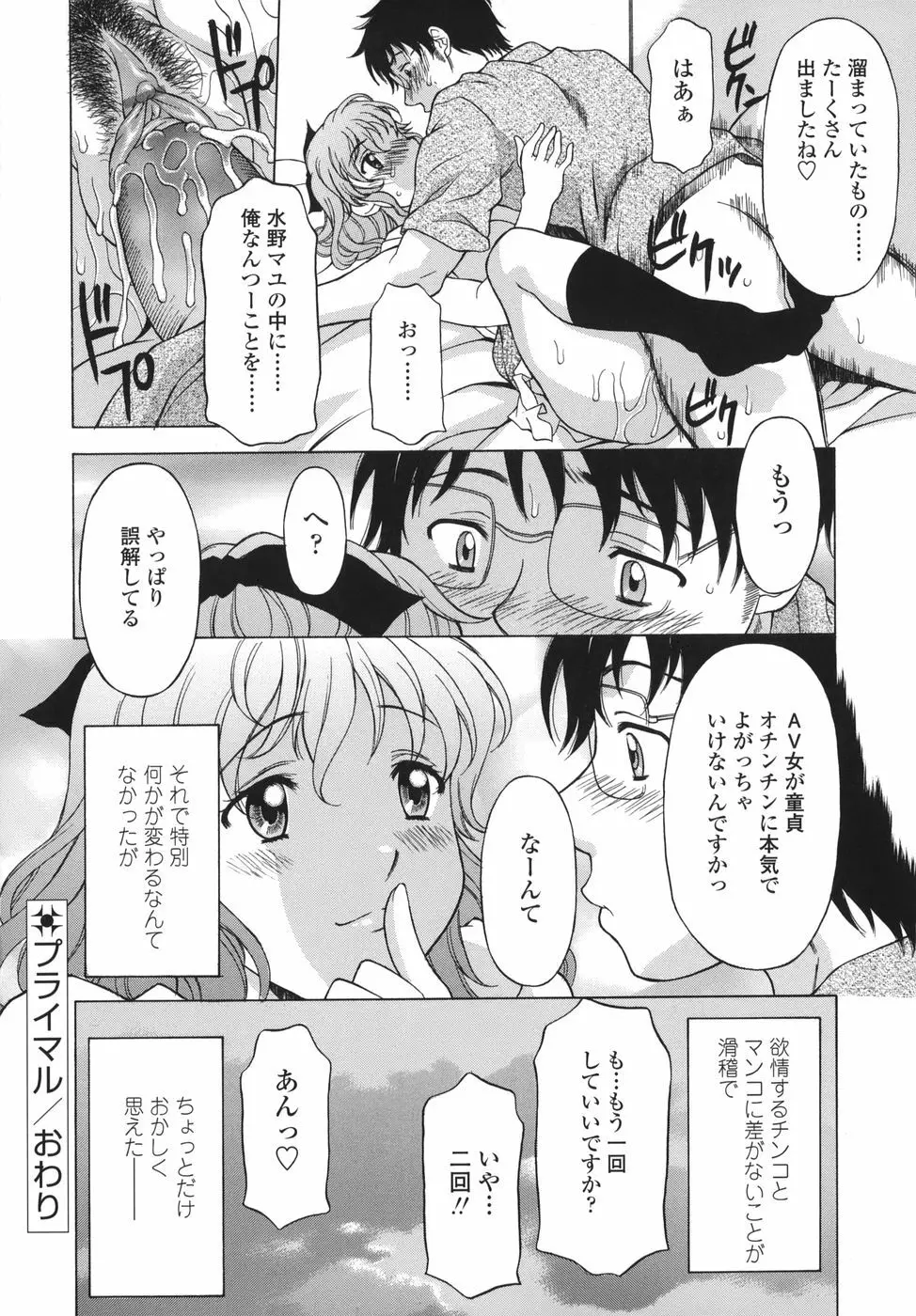 シたがりや Page.86