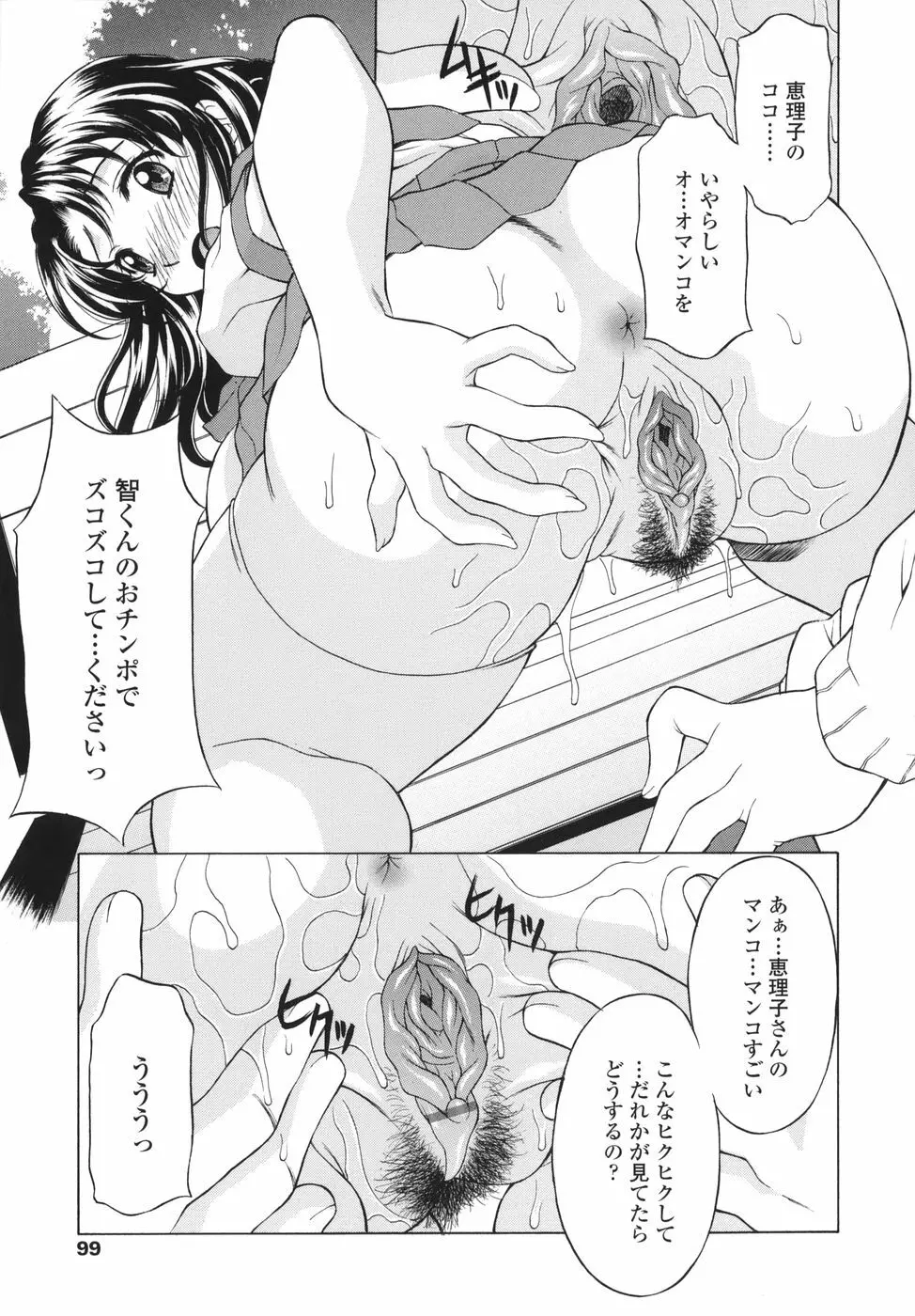 シたがりや Page.99