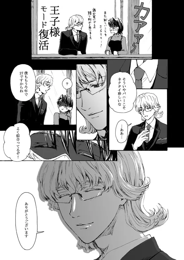 今夜だけは Page.10