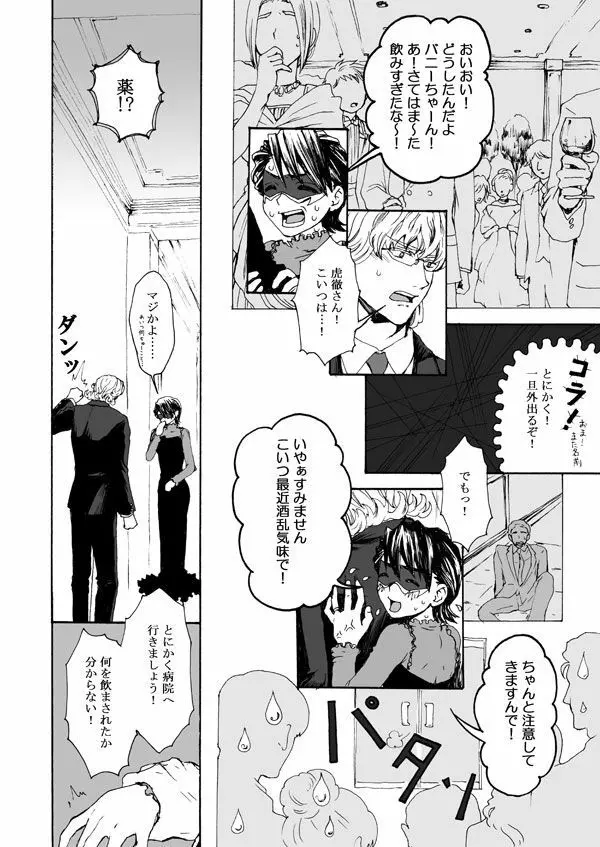 今夜だけは Page.16