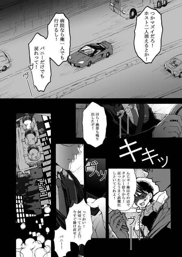 今夜だけは Page.18