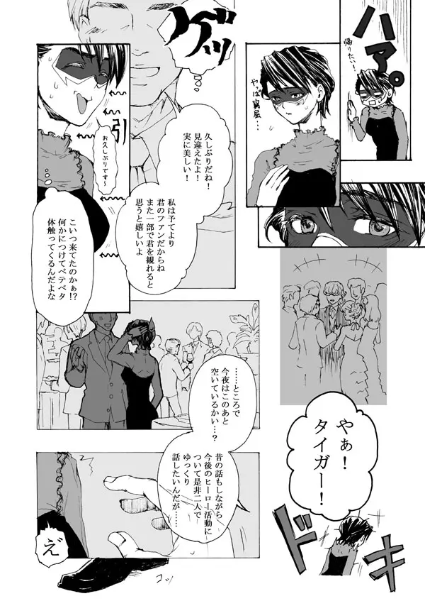 今夜だけは Page.6