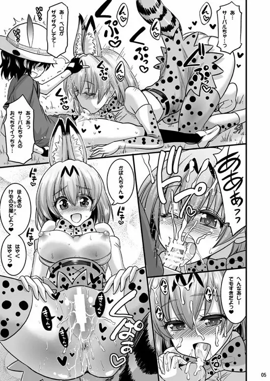 もっと性的！ パクパクふれんず！ Page.4