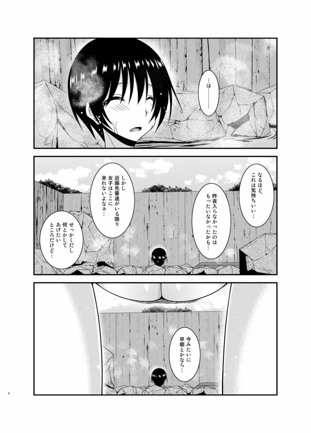 露出少女日記18冊目 Page.4