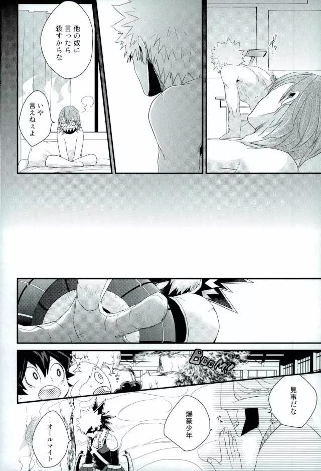 渇求シンドローム Page.25