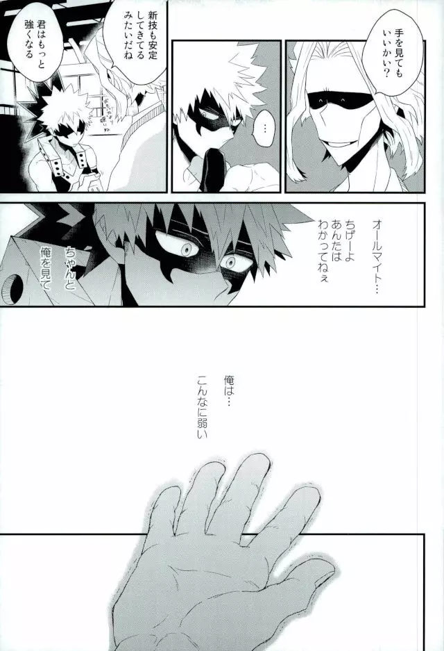 渇求シンドローム Page.26