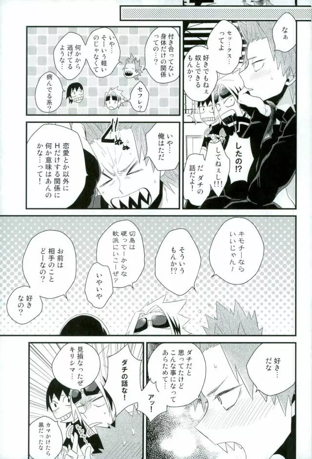 渇求シンドローム Page.28