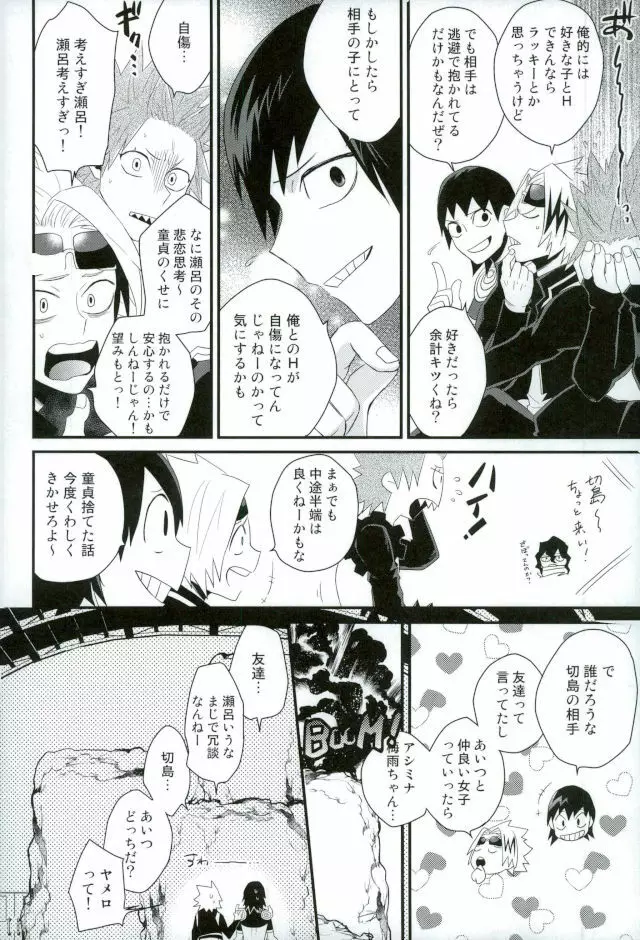 渇求シンドローム Page.29