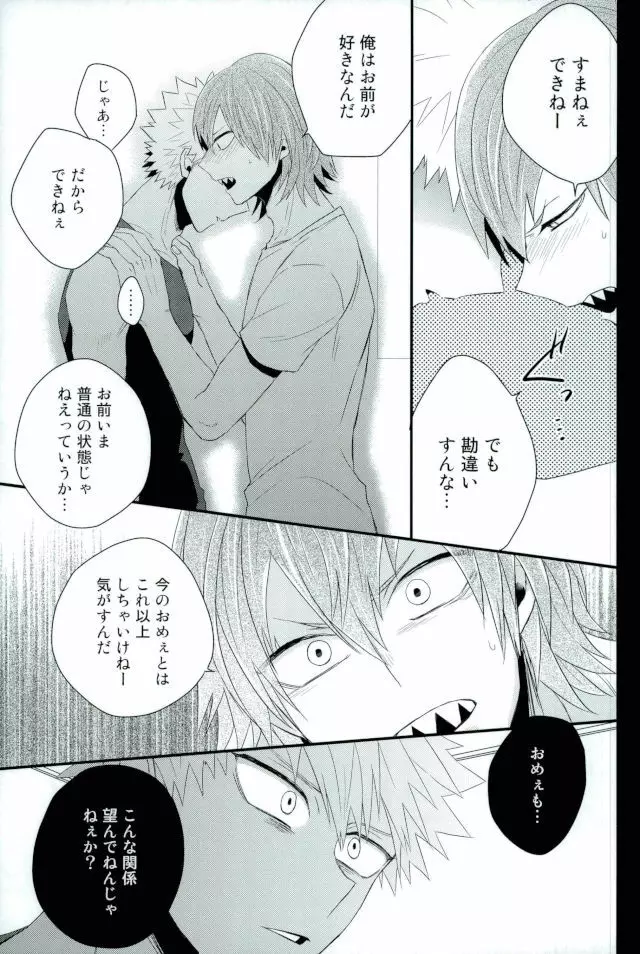 渇求シンドローム Page.34