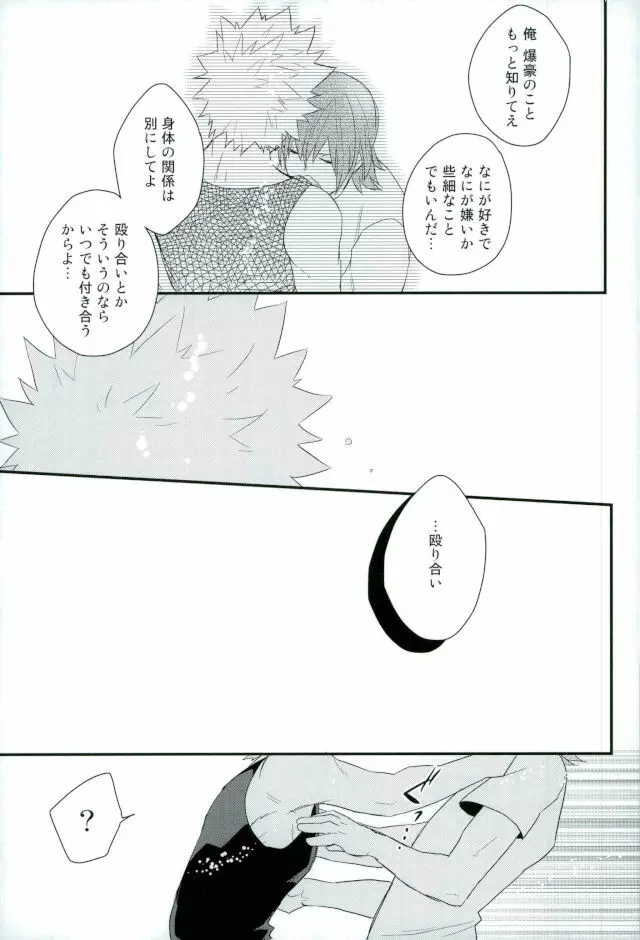 渇求シンドローム Page.40