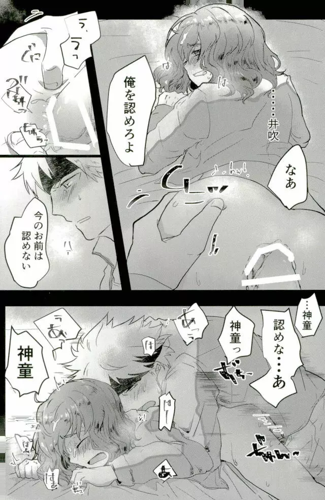 素敵な夢を Page.16