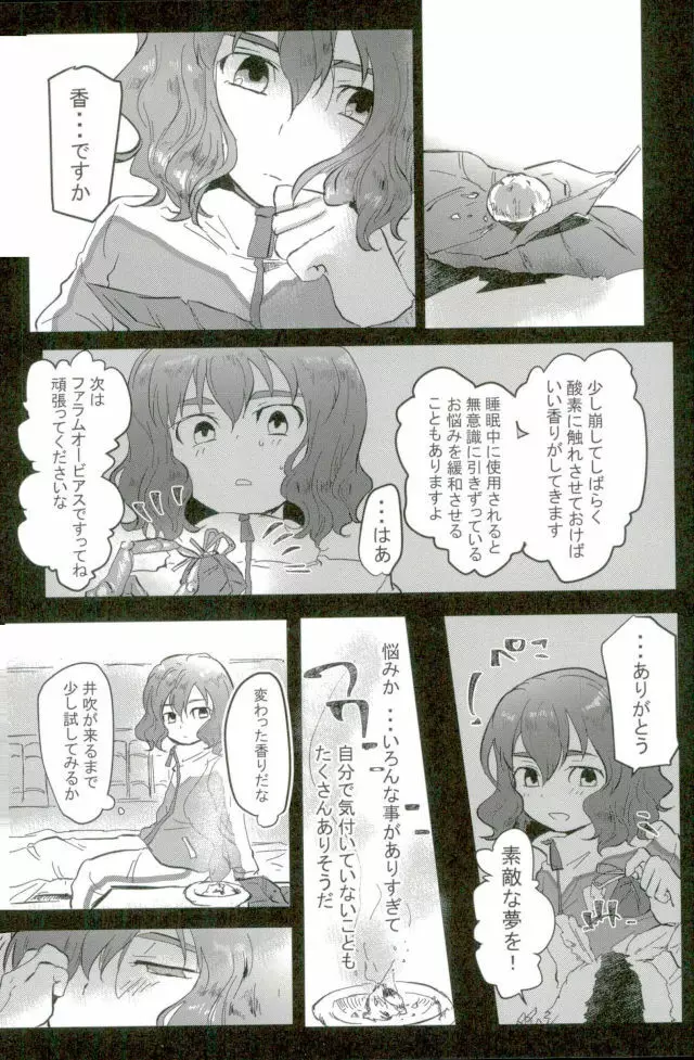 素敵な夢を Page.2