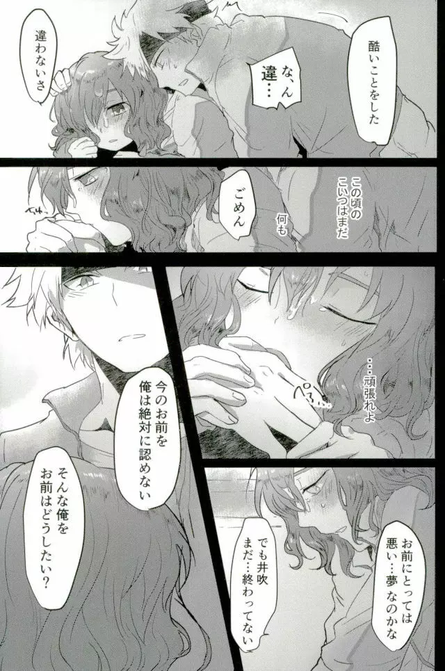 素敵な夢を Page.20