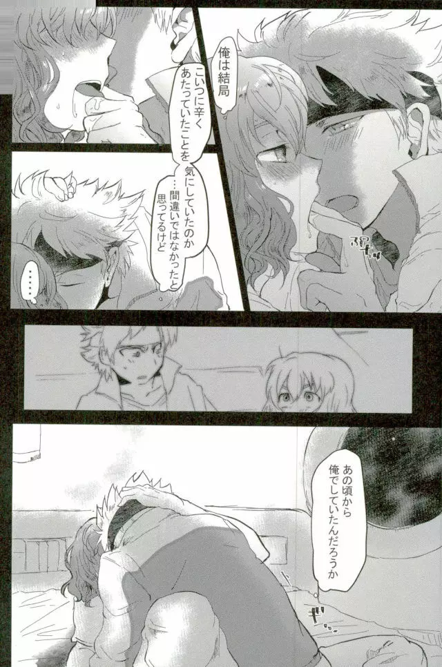 素敵な夢を Page.29