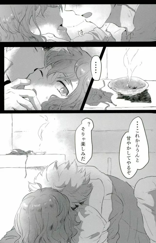 素敵な夢を Page.30