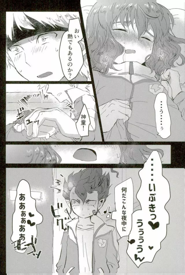 素敵な夢を Page.33