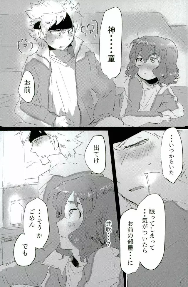 素敵な夢を Page.4