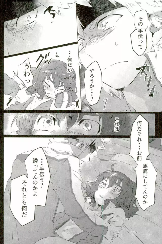 素敵な夢を Page.5