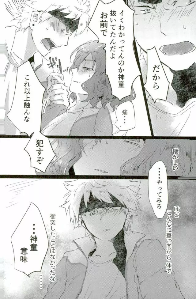 素敵な夢を Page.7