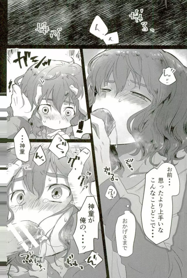 素敵な夢を Page.9