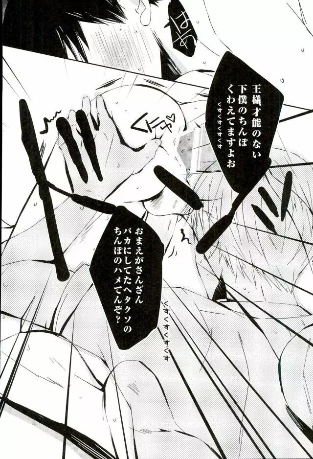 影山飛雄、14歳 Page.11