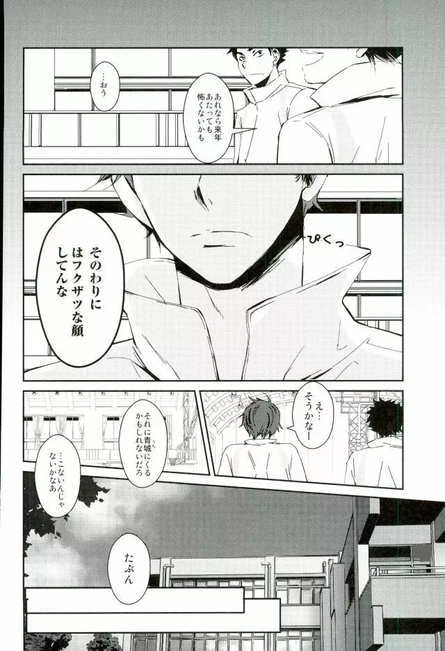 影山飛雄、14歳 Page.17