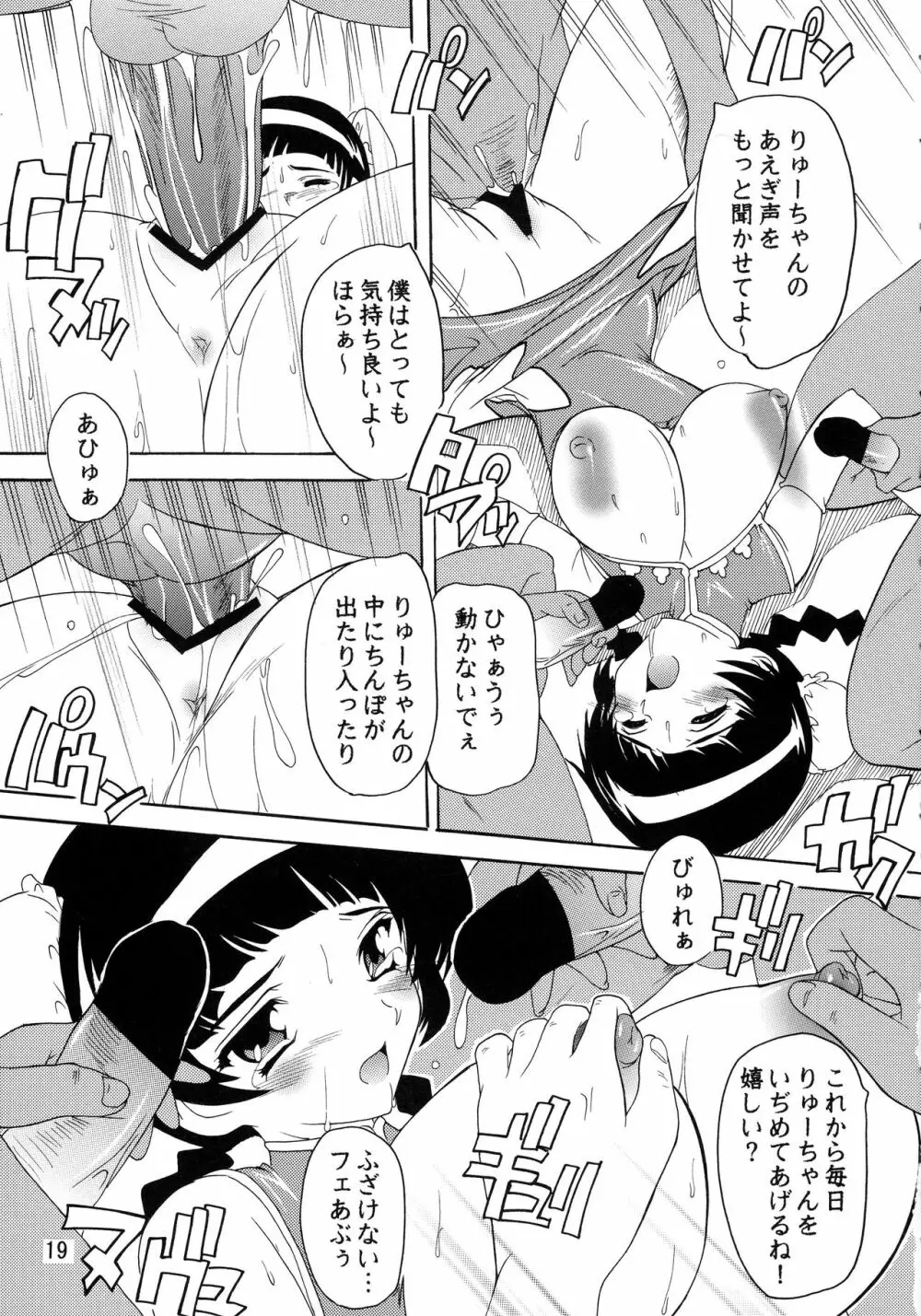 第2次陵辱りゅーみん!! Page.18