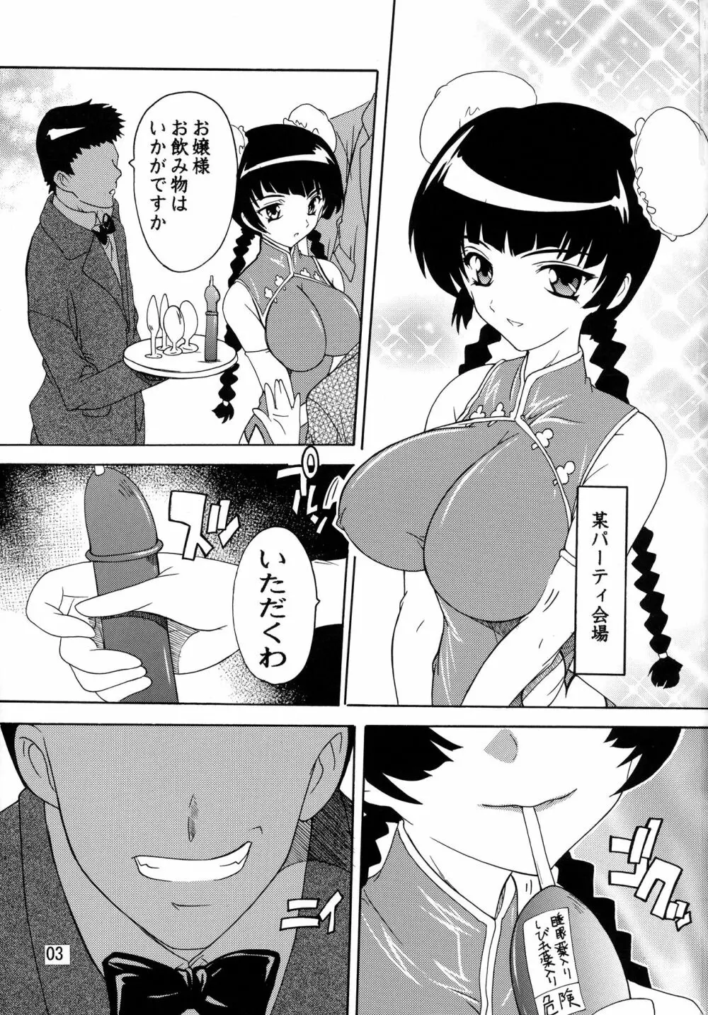 第2次陵辱りゅーみん!! Page.2