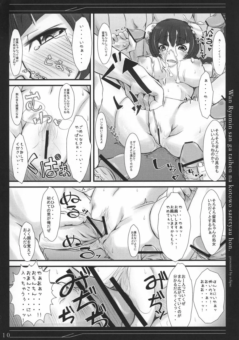 王留美さんが大変なことをされちゃう本 Page.10
