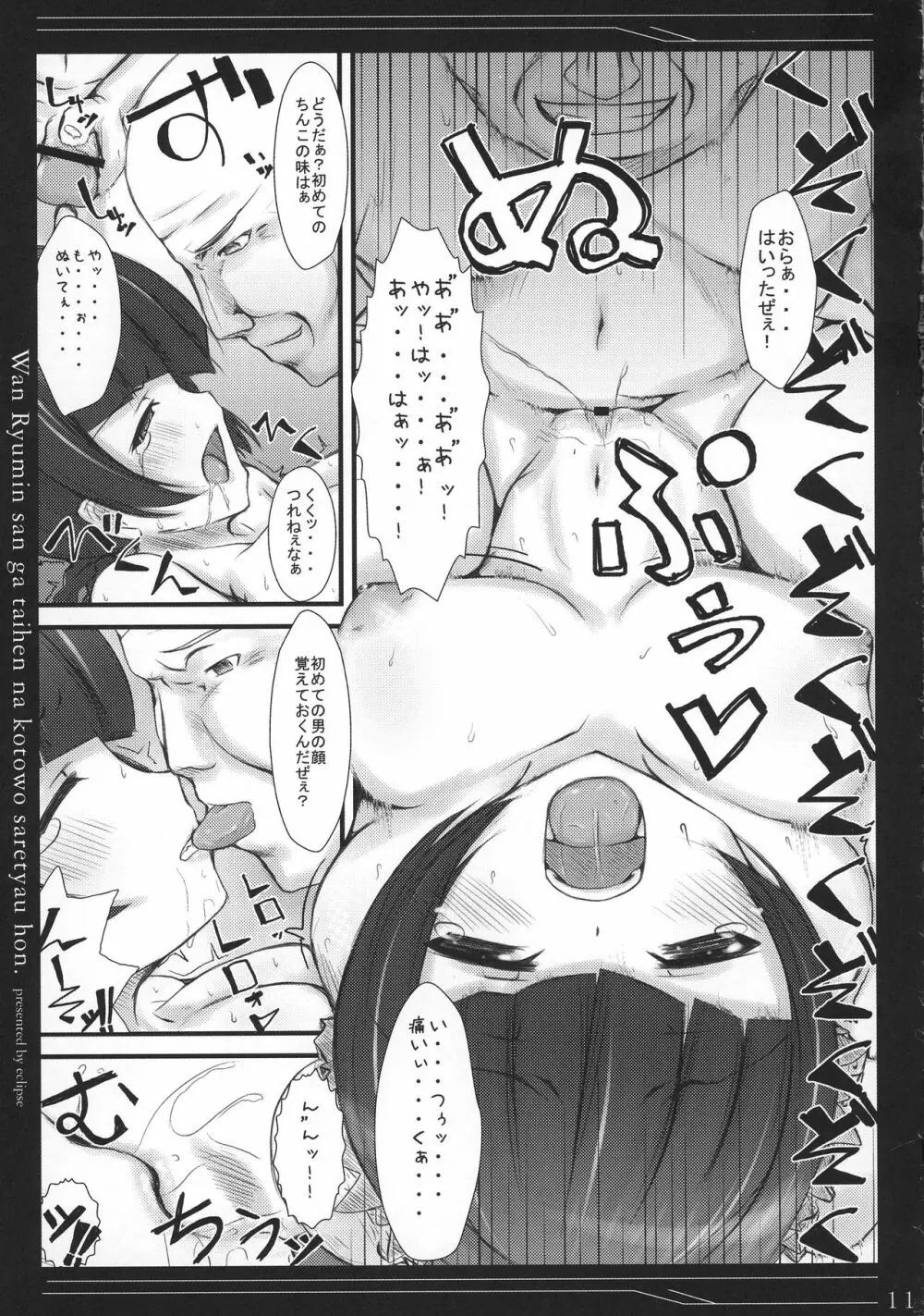 王留美さんが大変なことをされちゃう本 Page.11