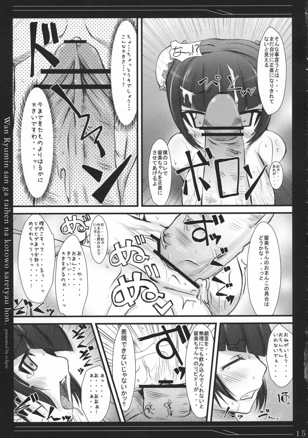 王留美さんが大変なことをされちゃう本 Page.15
