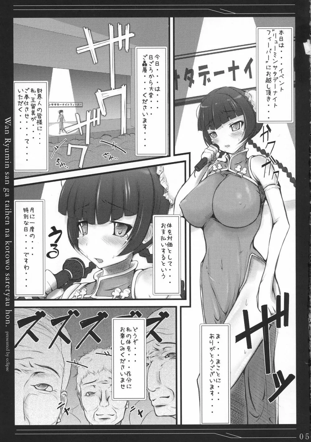 王留美さんが大変なことをされちゃう本 Page.5