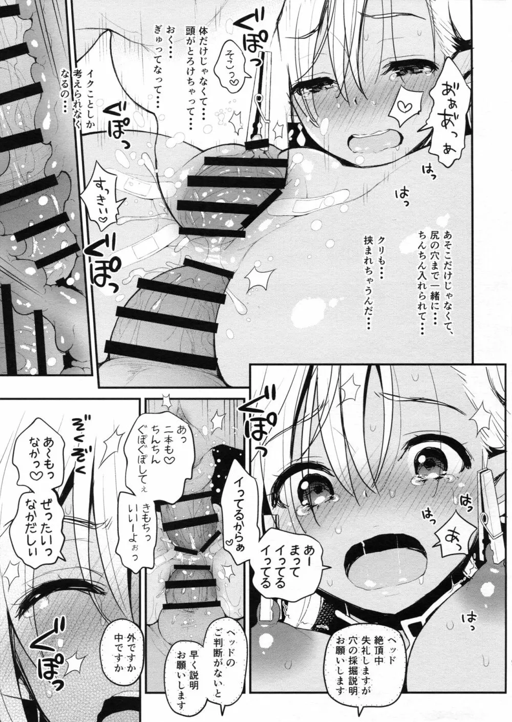 アルメイダさんのえっちな日常 Page.9