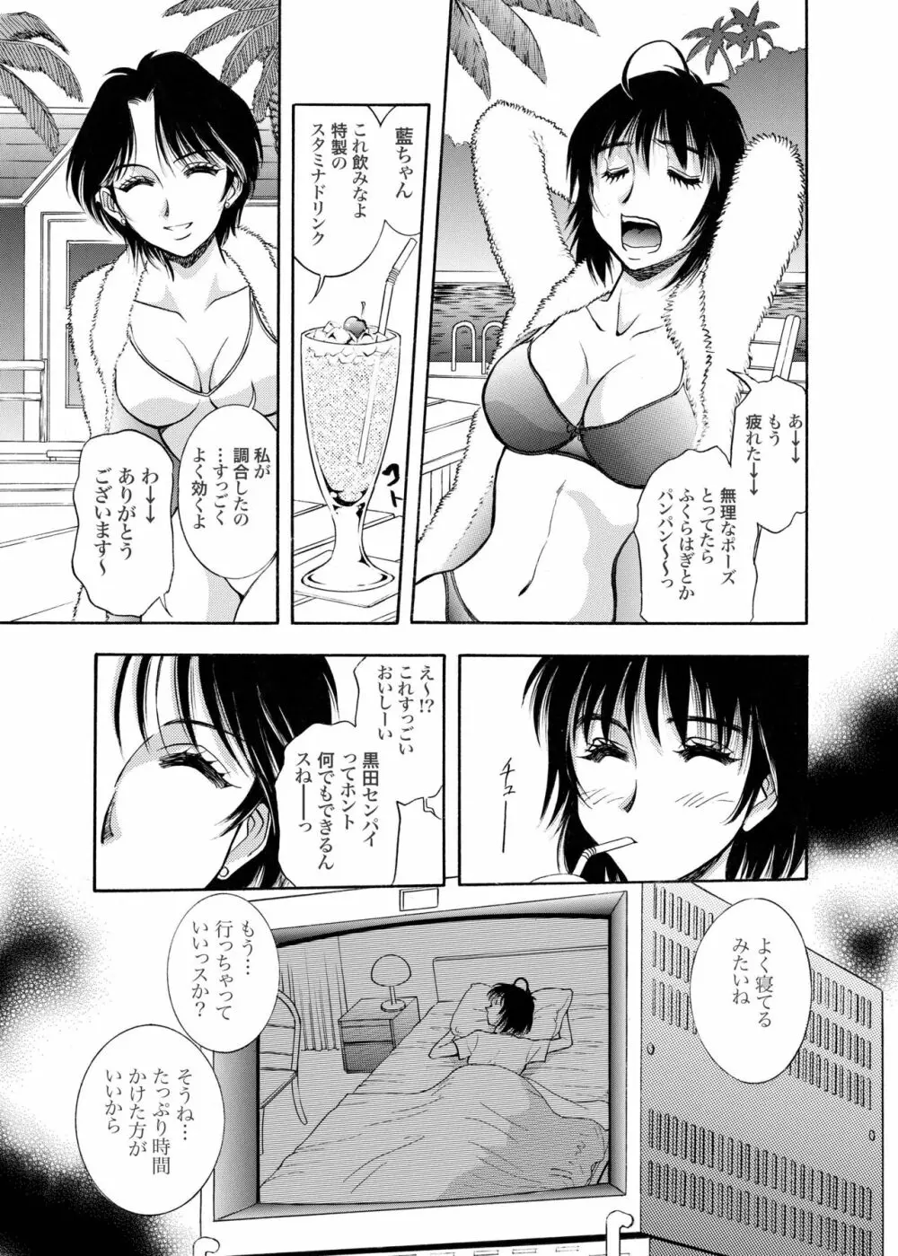 続・聖隷 第三章「性的淑女」 Page.41