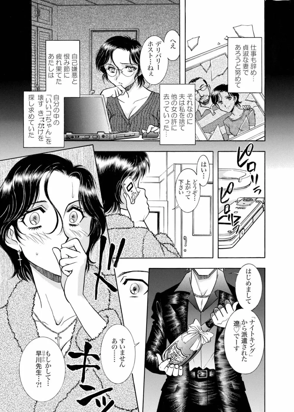 続・聖隷 第三章「性的淑女」 Page.55