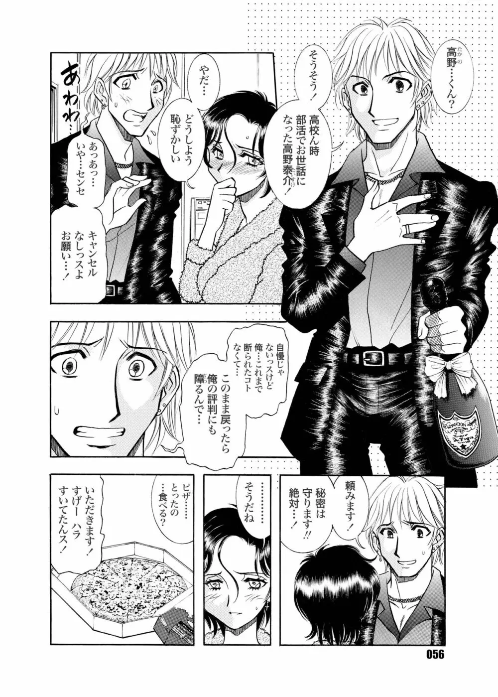 続・聖隷 第三章「性的淑女」 Page.56