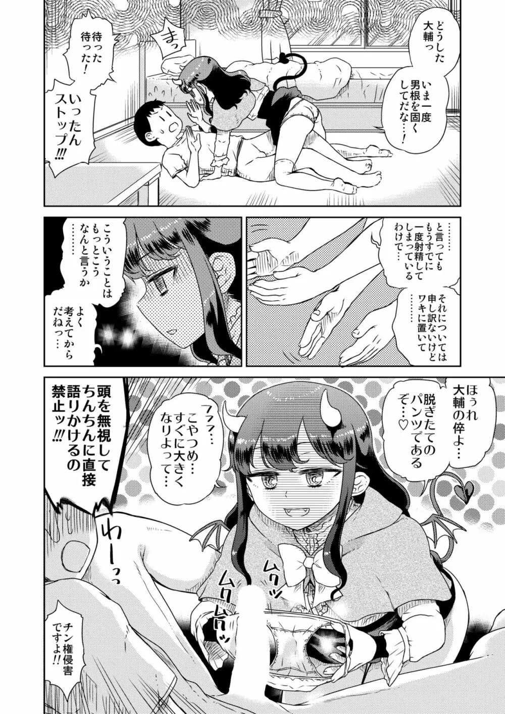 となりの娘さんが悪魔になったそうです Page.12