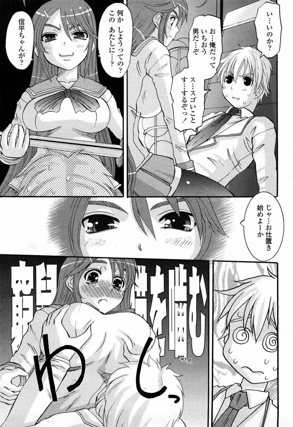 COMIC 桃姫 2008年4月号 Page.102