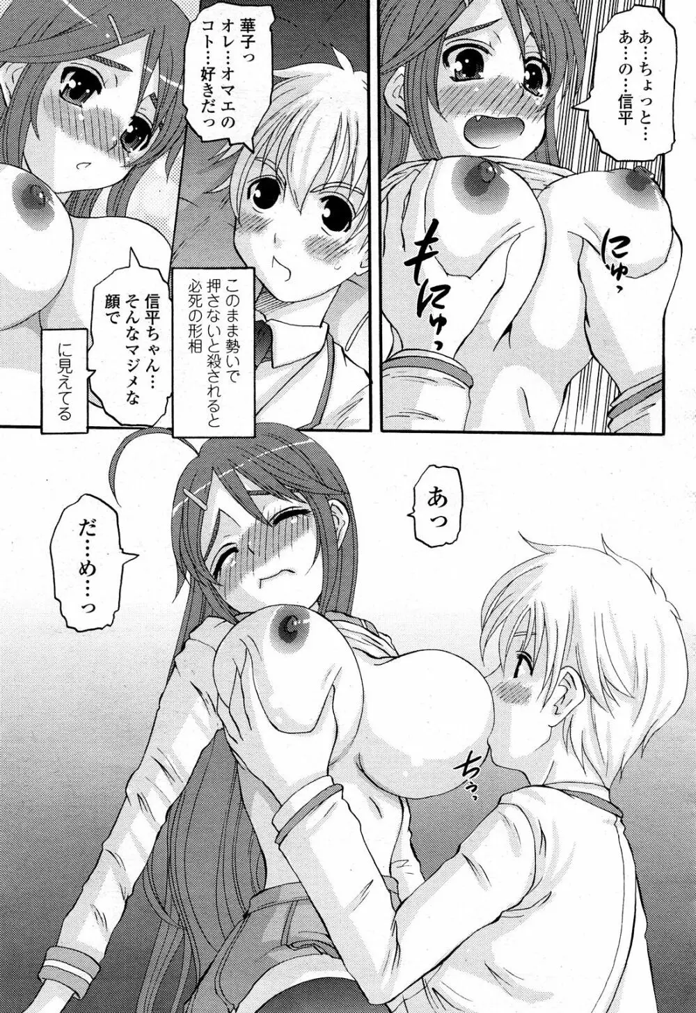 COMIC 桃姫 2008年4月号 Page.104